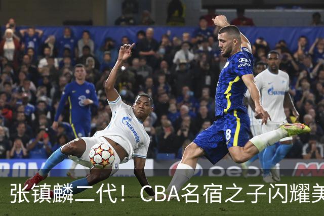 张镇麟二代！CBA名宿之子闪耀美高，收7份NCAA邀约，成男篮新希望