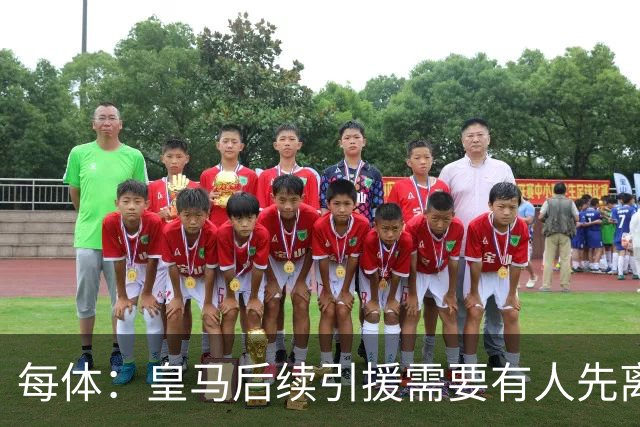 每体：皇马后续引援需要有人先离队，引援目标是巴斯托尼和恩佐