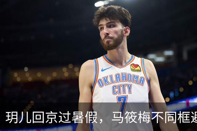 玥儿回京过暑假，马筱梅不同框避嫌，张兰忙着搞事业不提孙子孙女